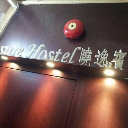 Leisure Hostel Hongkong Eksteriør billede